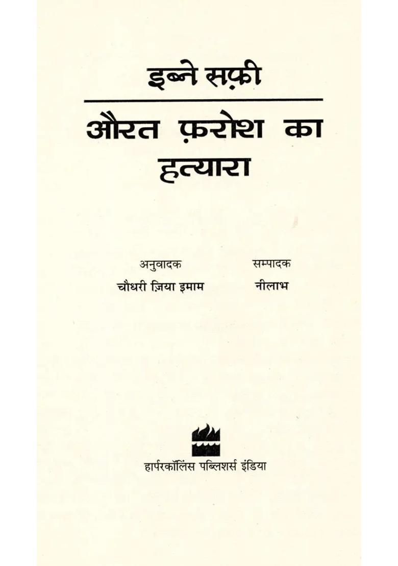 Aurat Farosh Ka Hatyara - Indya