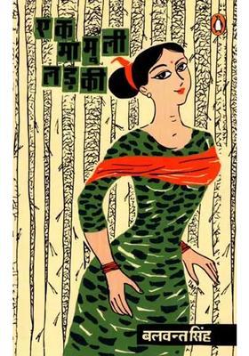 Ek Mamuli Ladki Novel