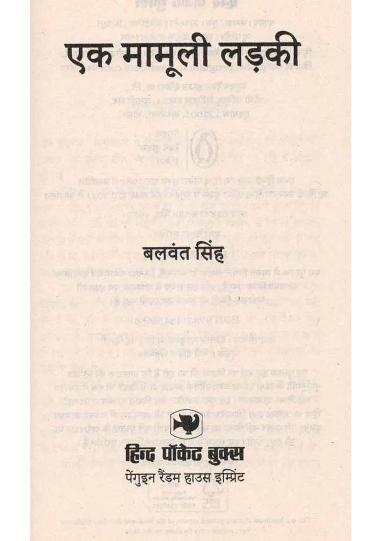 Ek Mamuli Ladki Novel - Indya