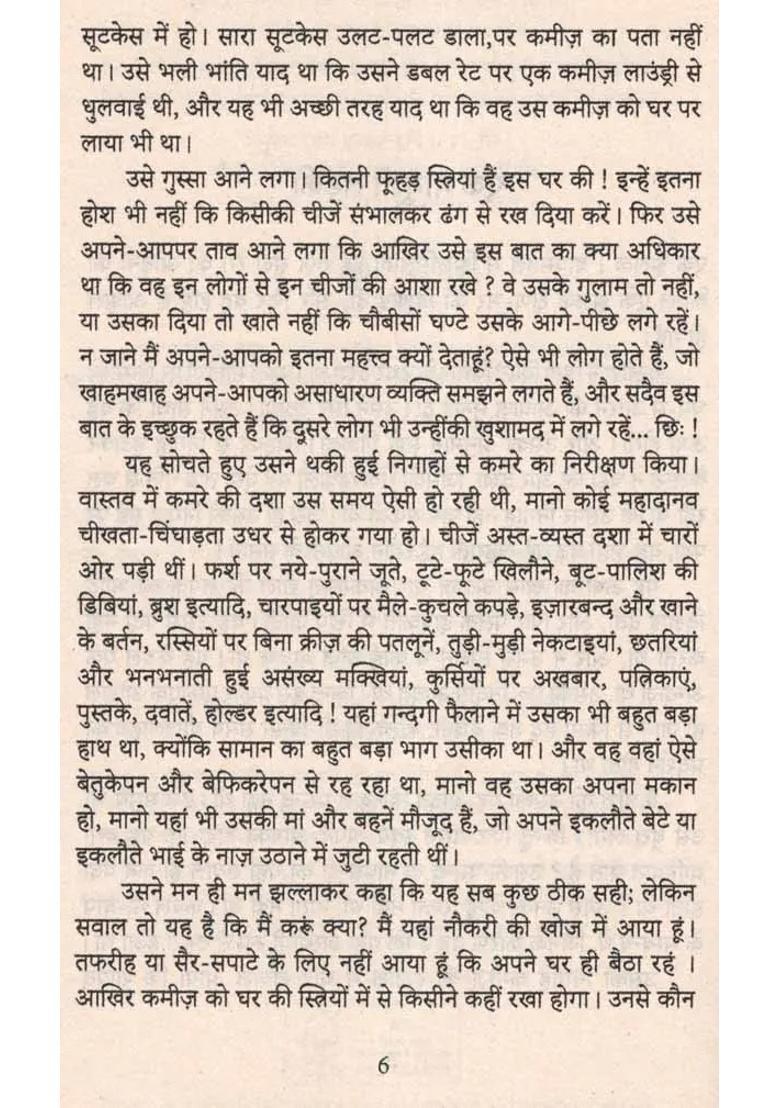 Ek Mamuli Ladki Novel - Indya