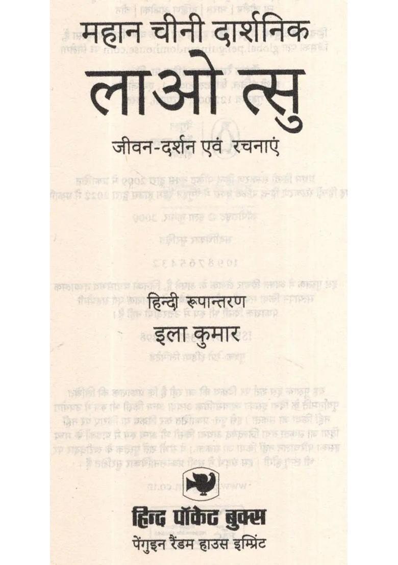 Great Chinese Philosopher Lao Tzu Life And Writings - Indya