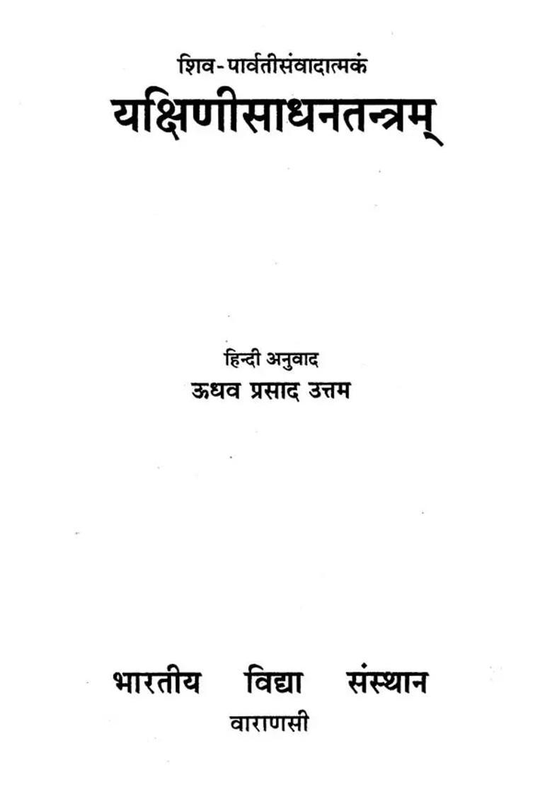 Yakshini Sadhana Tantram Of Devadhideva Mahadeva - Indya