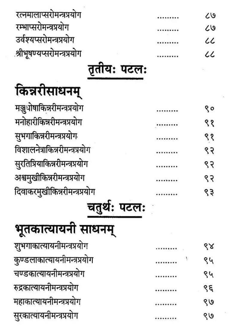 Yakshini Sadhana Tantram Of Devadhideva Mahadeva - Indya
