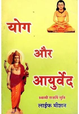 Yog And Ayurved