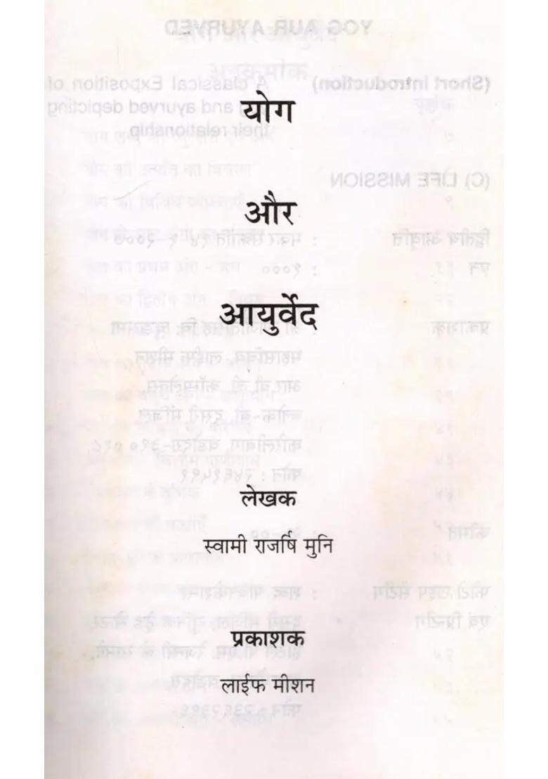 Yog And Ayurved - Indya