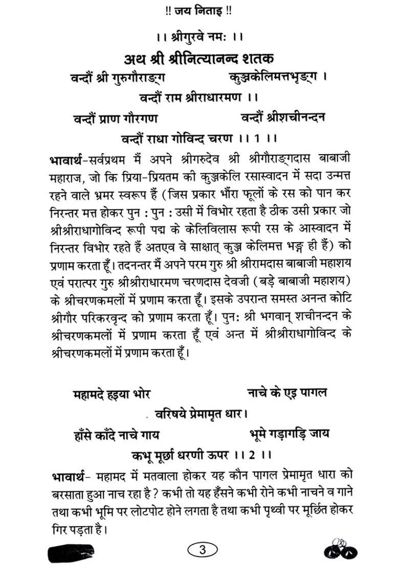 Sri Sri Nityananda Shatak - Indya