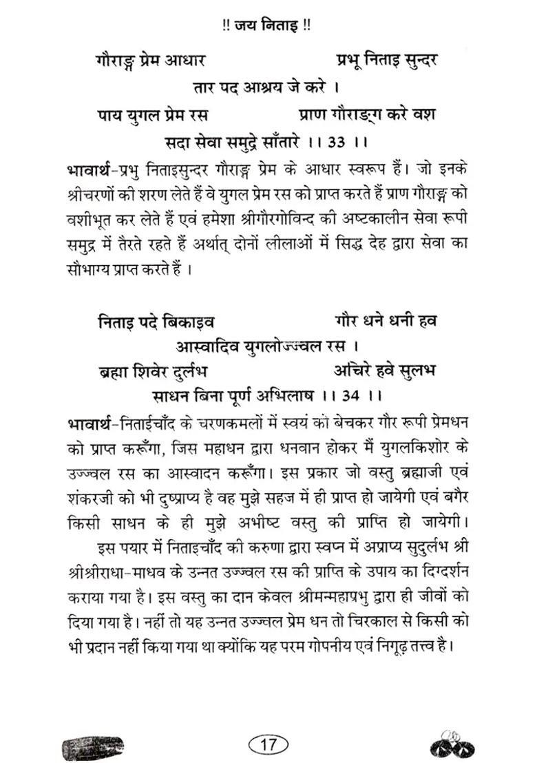 Sri Sri Nityananda Shatak - Indya