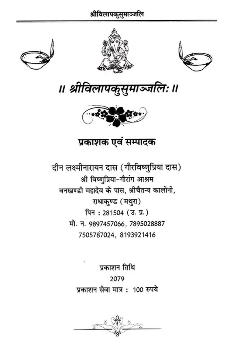 Sri Vilapa Kusumanjali - Indya