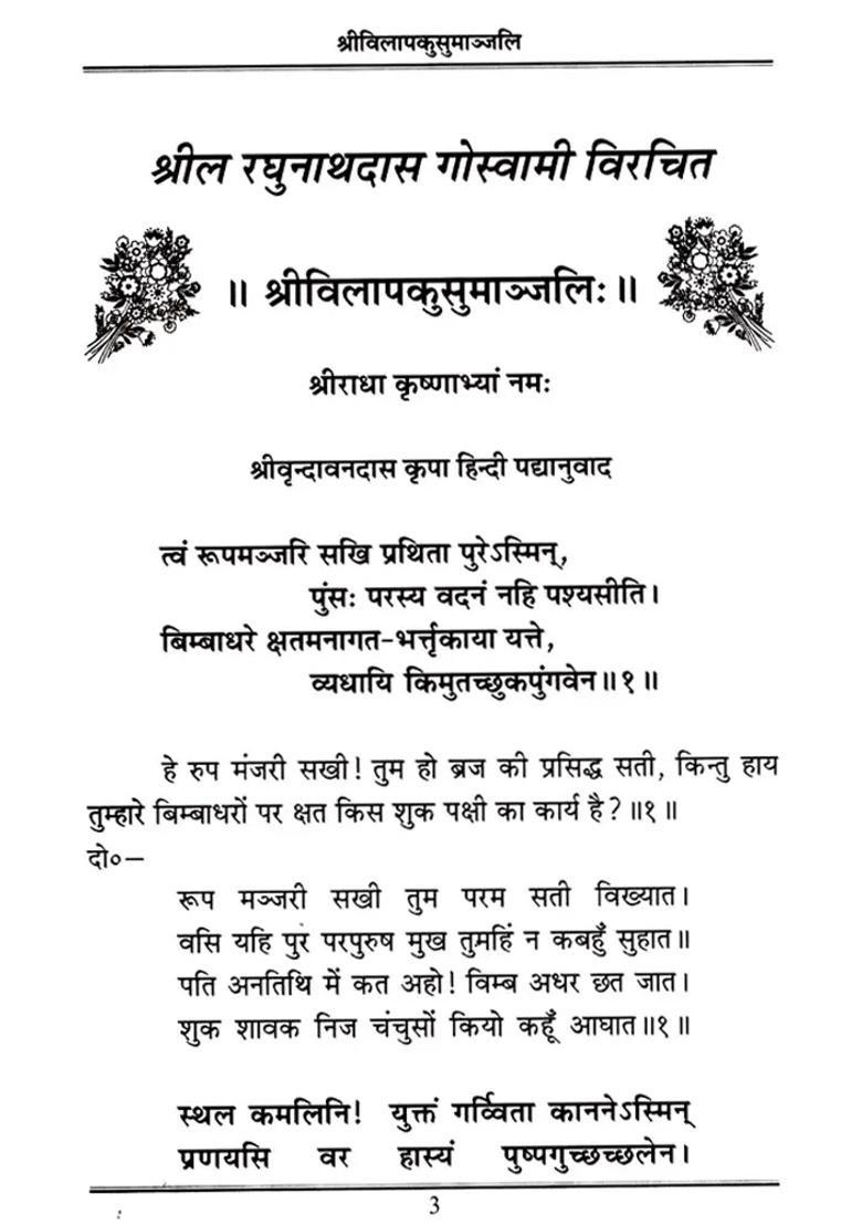 Sri Vilapa Kusumanjali - Indya