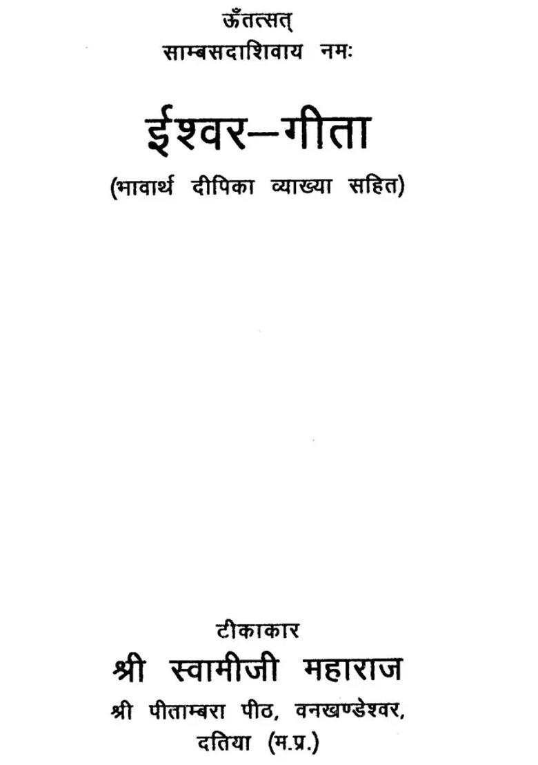 Ishwar Gita - Indya