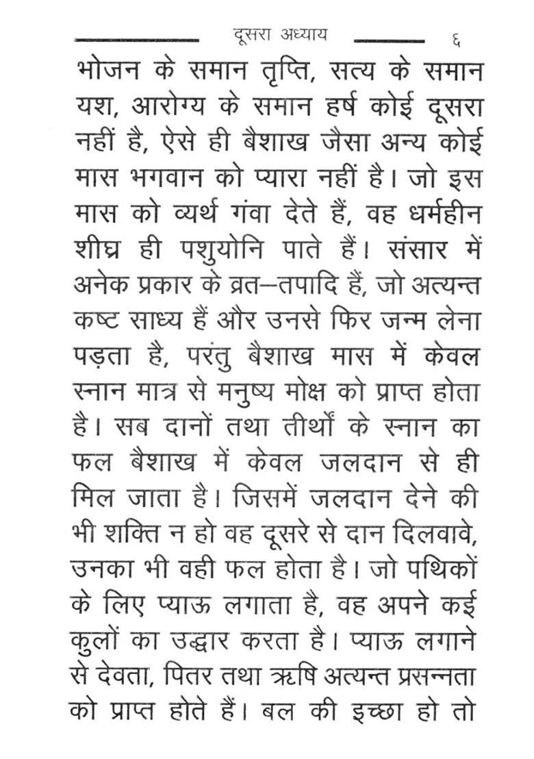 Vaisakha Mahatamya Complete Chapters - Indya