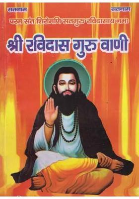 Sri Ravidas Guru Vani Param Sant Shiromani Satguru Ravidasaya Namah