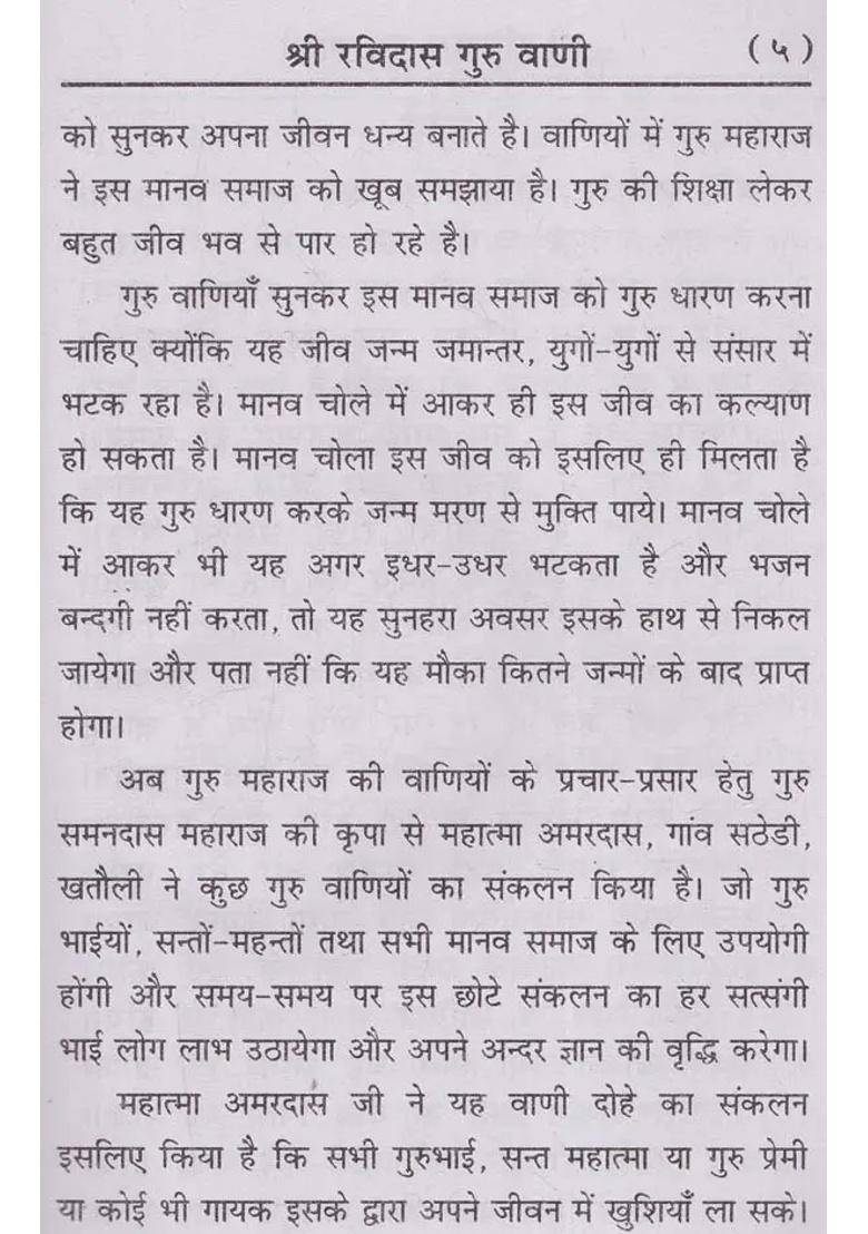 Sri Ravidas Guru Vani Param Sant Shiromani Satguru Ravidasaya Namah - Indya