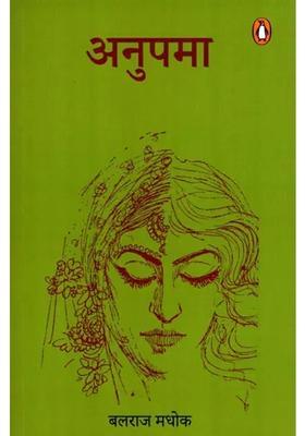 Anupama Novel