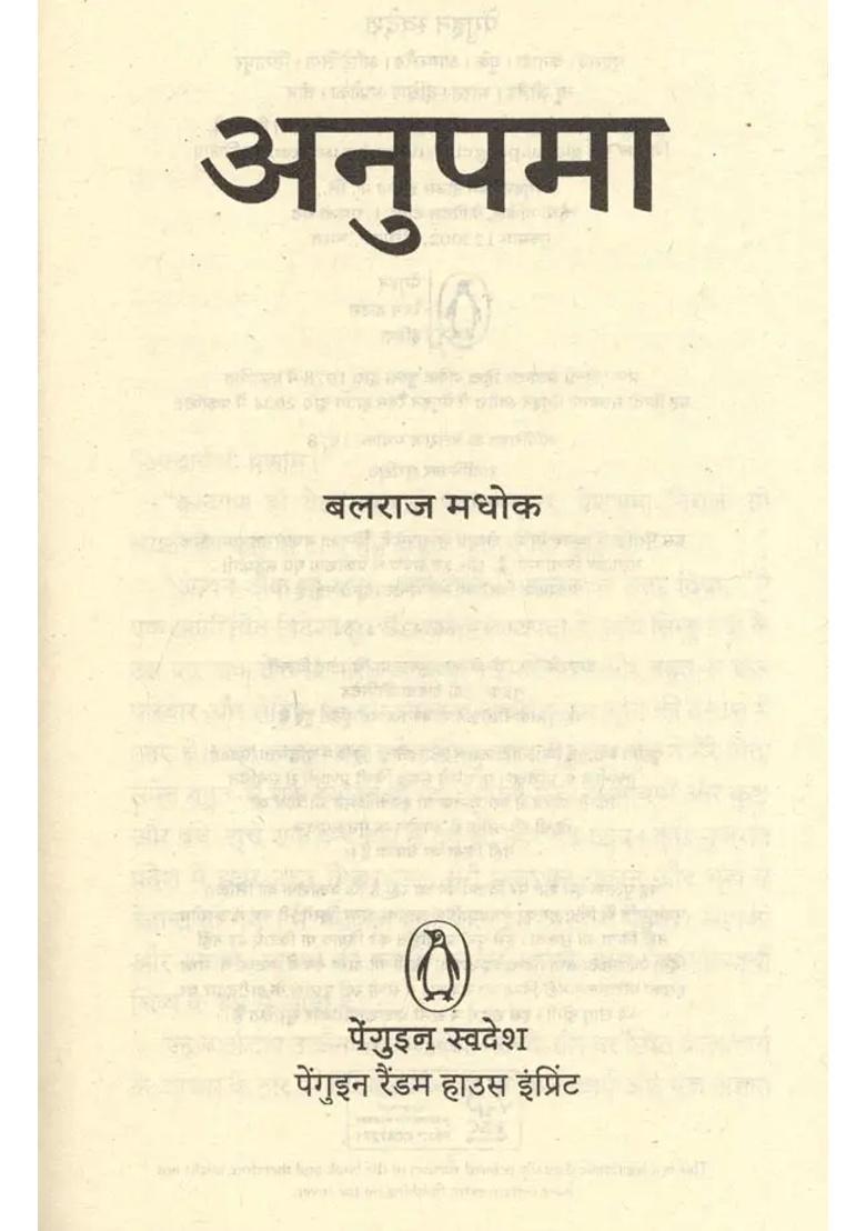 Anupama Novel - Indya