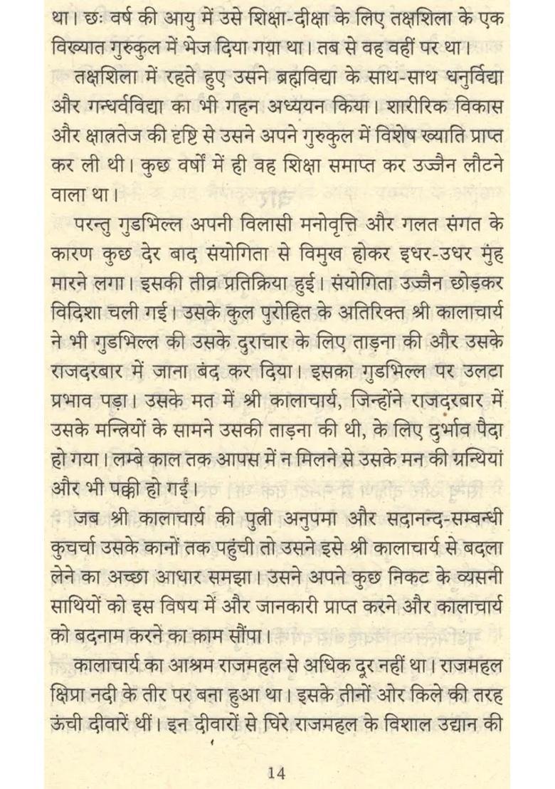 Anupama Novel - Indya