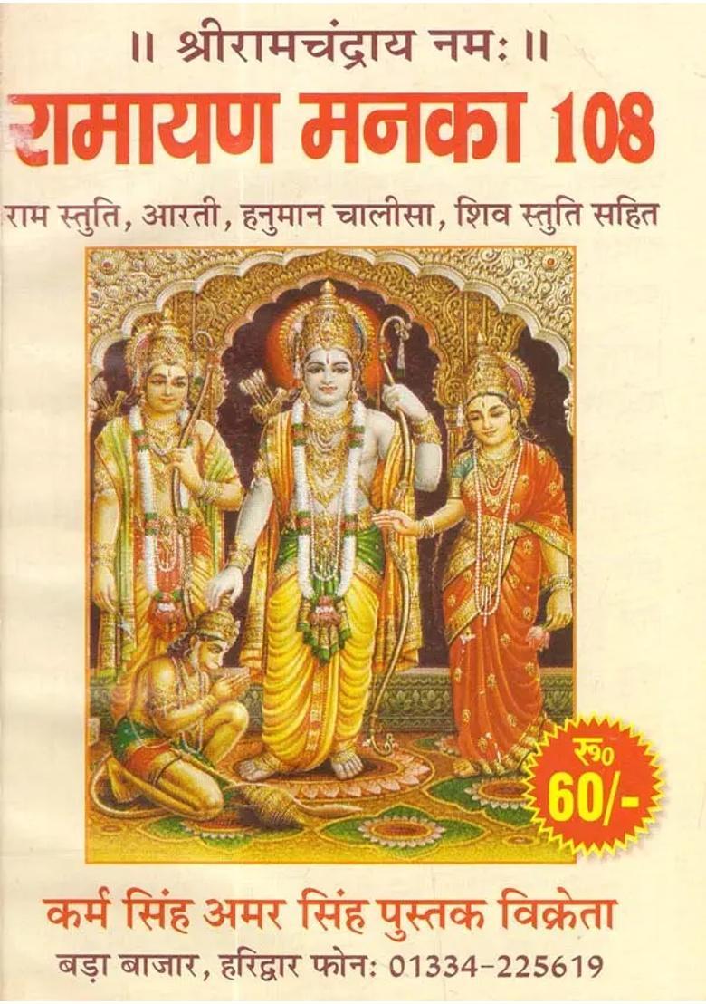 Ramayana Manaka With Colorful Pictures - Indya