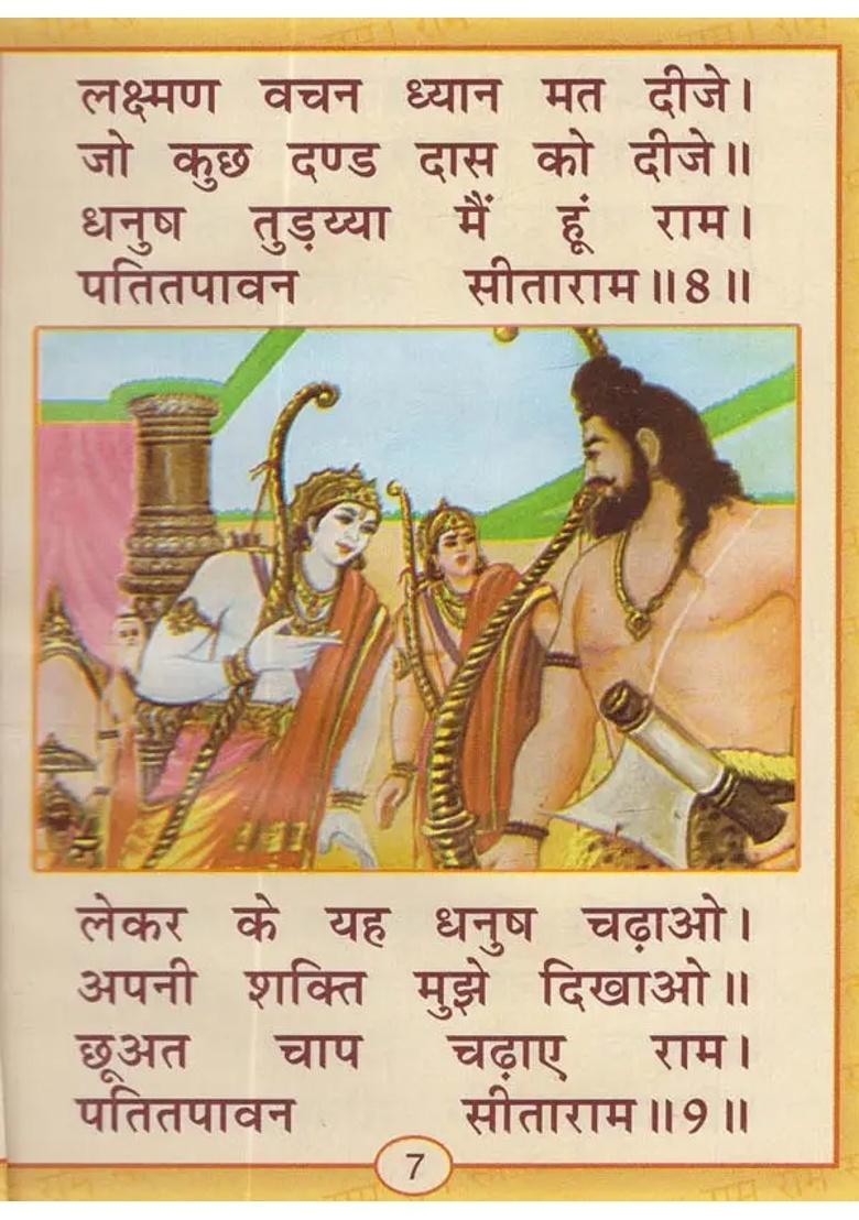 Ramayana Manaka With Colorful Pictures - Indya