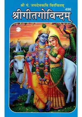 Shri Gita Govindam