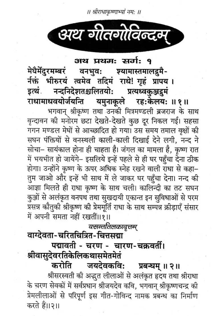 Shri Gita Govindam - Indya