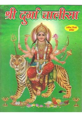 Shri Durga Chalisa With Colorful Pictures