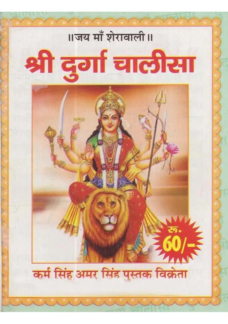 Shri Durga Chalisa With Colorful Pictures - Indya