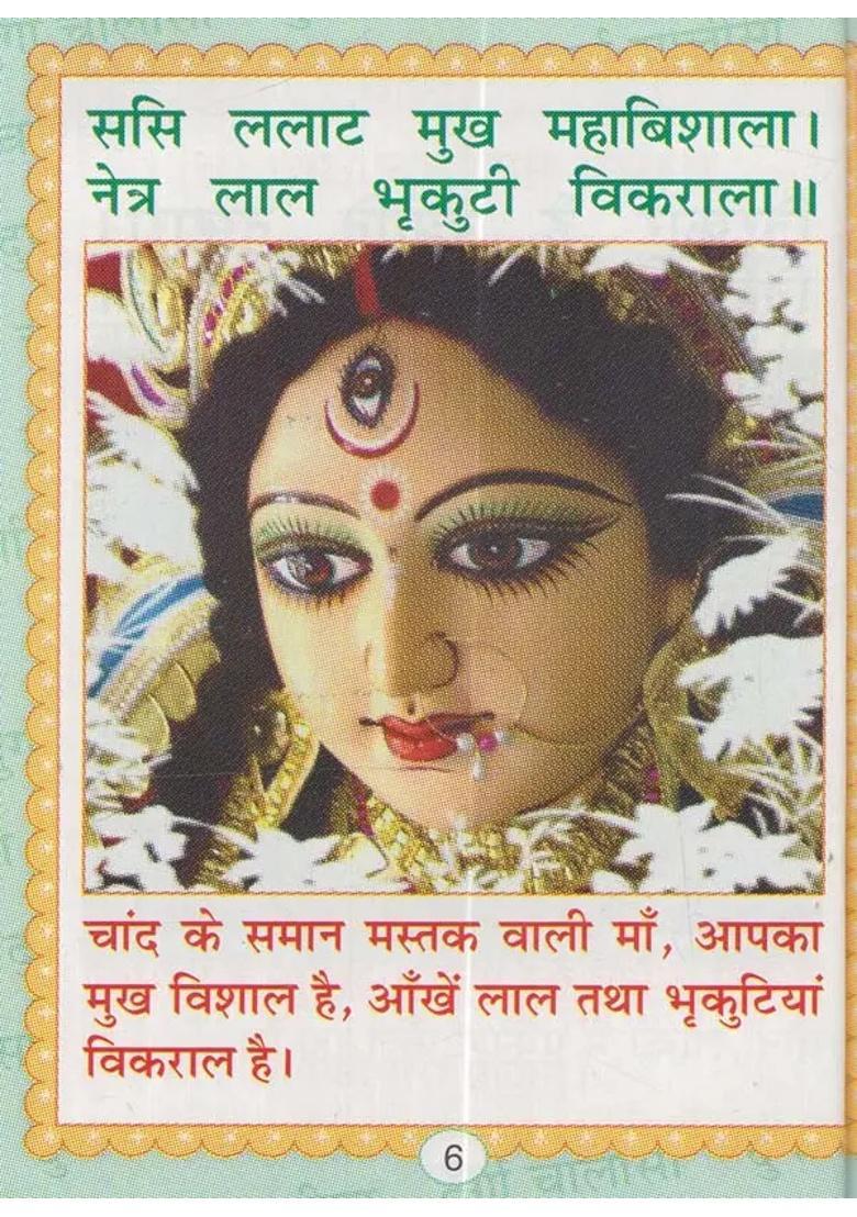Shri Durga Chalisa With Colorful Pictures - Indya