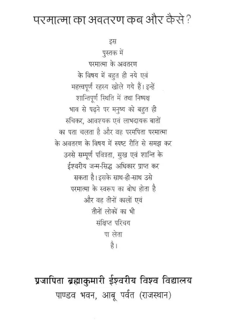 Parmatma Ka Avataran Kab Kyon Aur Kaise - Indya