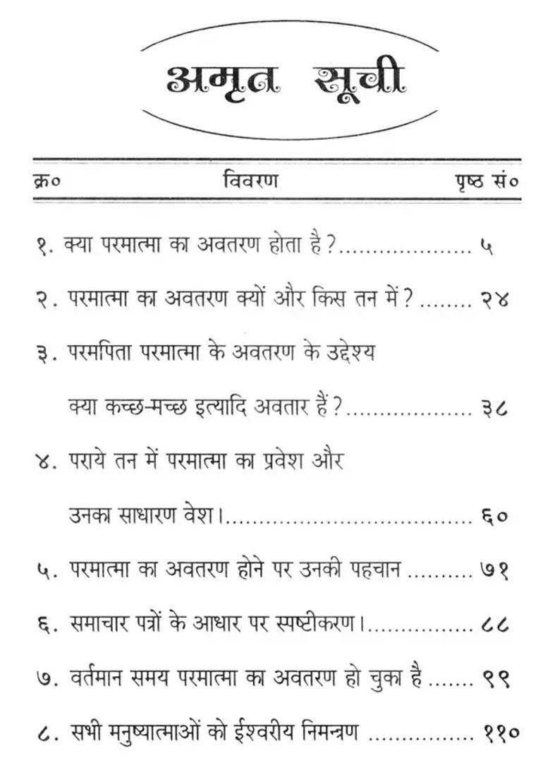 Parmatma Ka Avataran Kab Kyon Aur Kaise - Indya
