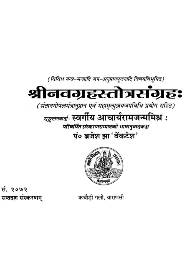 Shri Navagraha Stotra Samgraha - Indya