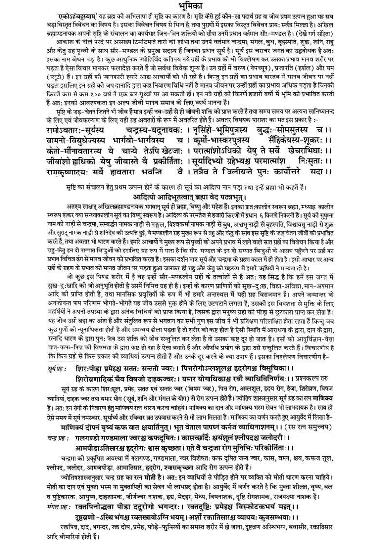 Shri Navagraha Stotra Samgraha - Indya