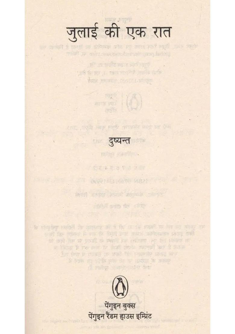 July Ki Ek Raat - Indya