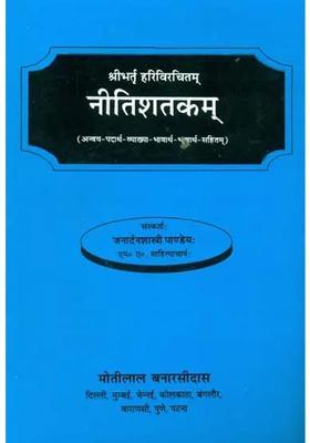 Niti Shatakam Of Bhartrhari Wordtoword Meaning With Hindi Translation