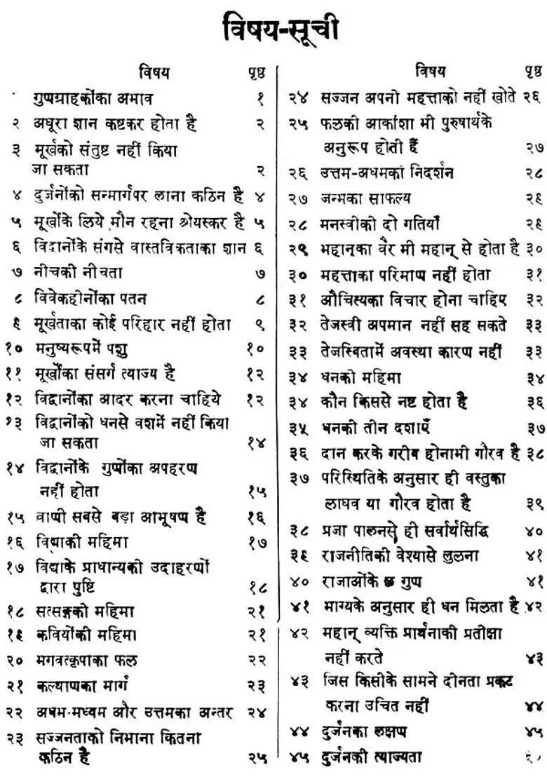 Niti Shatakam Of Bhartrhari Wordtoword Meaning With Hindi Translation - Indya