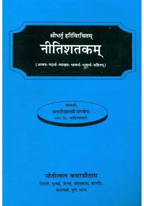 Niti Shatakam Of Bhartrhari Wordtoword Meaning With Hindi Translation