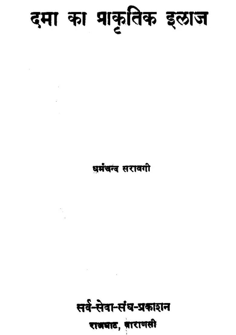 Natural Cure For Asthma - Indya