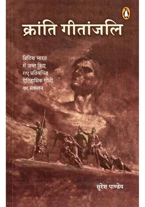 Kranti Gitanjali A Collection Of Banned Historical Songs Confiscated In British India
