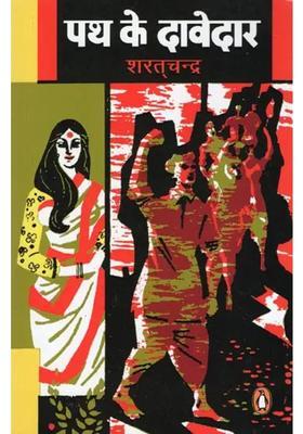 Path Ke Davedar Novel