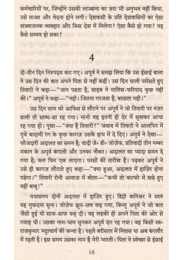 Path Ke Davedar Novel - Indya