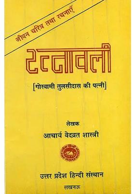Ratnavali Wife Of Goswami Tulsidas Biography And Works