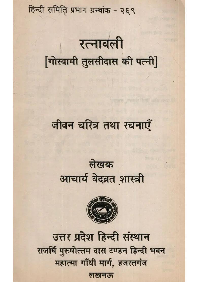 Ratnavali Wife Of Goswami Tulsidas Biography And Works - Indya