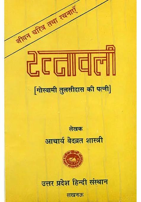Ratnavali Wife Of Goswami Tulsidas Biography And Works