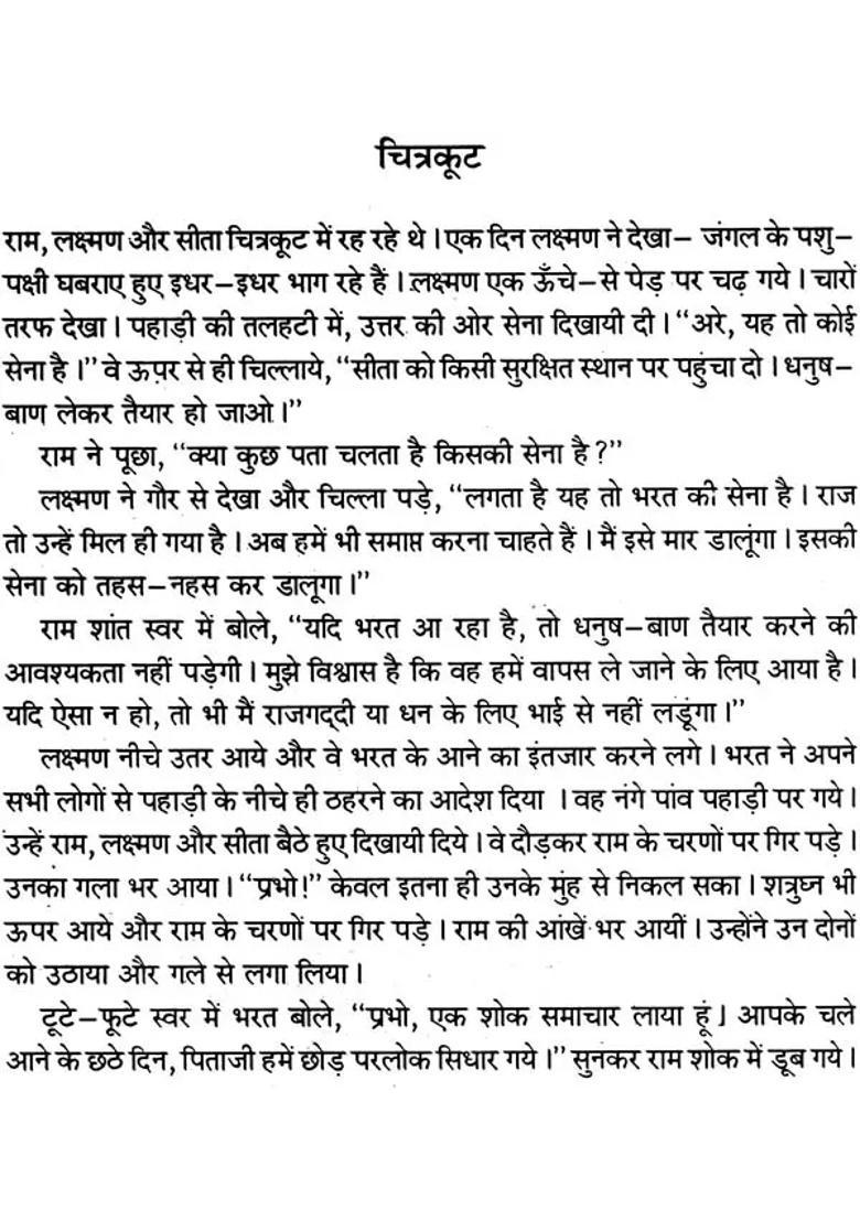 Ramayana Retold In Easy Language For Children - Indya