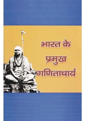 Indias Famous Mathematicians