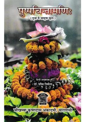 Pushpachintamanih Flowers Suitable For Worship