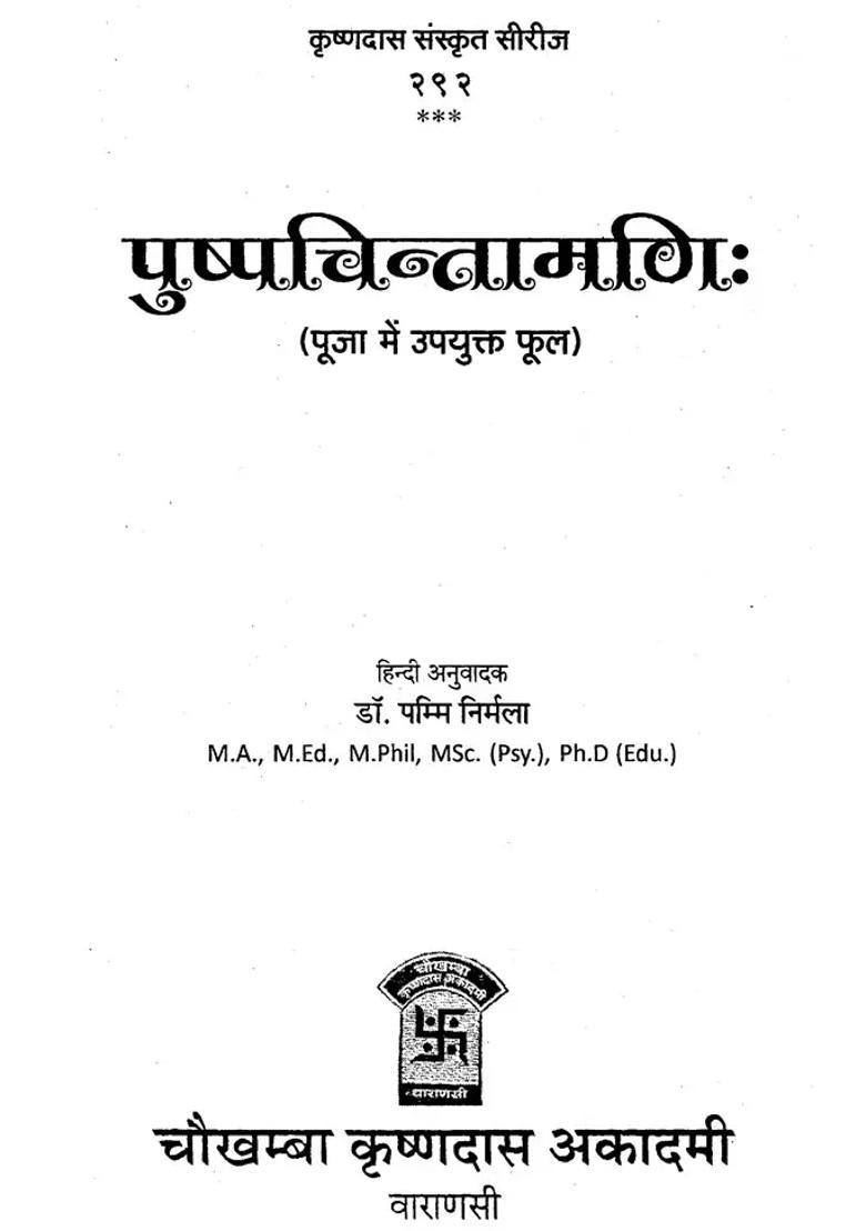 Pushpachintamanih Flowers Suitable For Worship - Indya