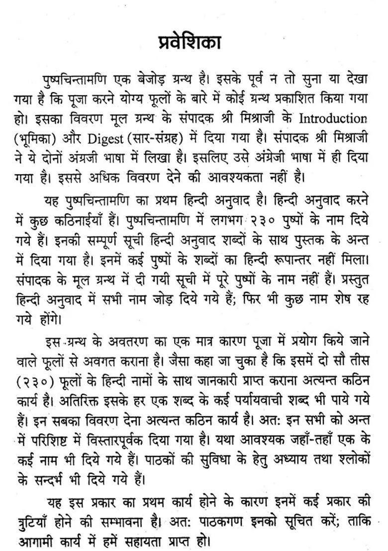 Pushpachintamanih Flowers Suitable For Worship - Indya