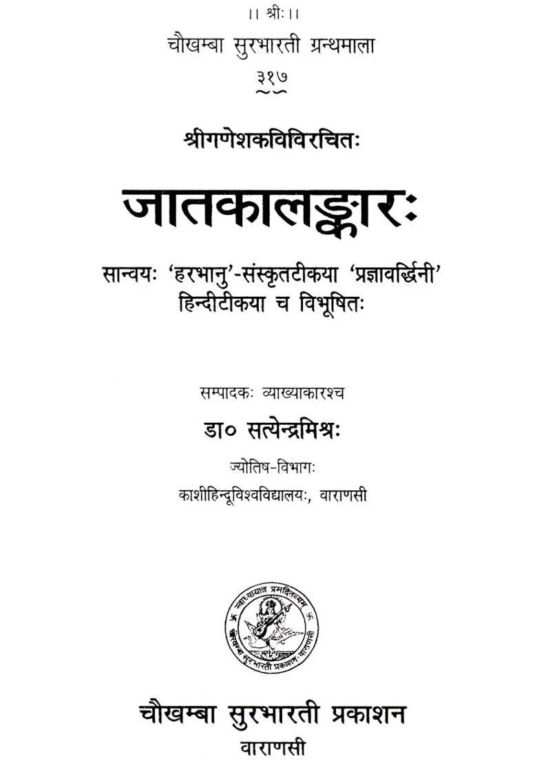 Jatak Alankar - Indya