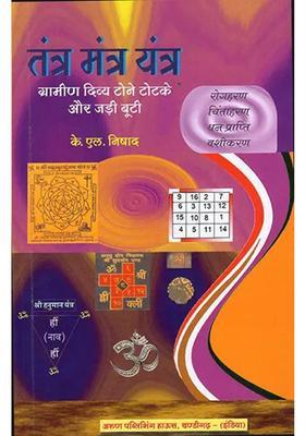 Tantra Mantra Yantra Rural Divine Black Magic And Herbs