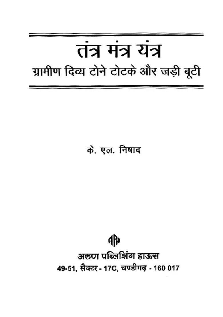 Tantra Mantra Yantra Rural Divine Black Magic And Herbs - Indya